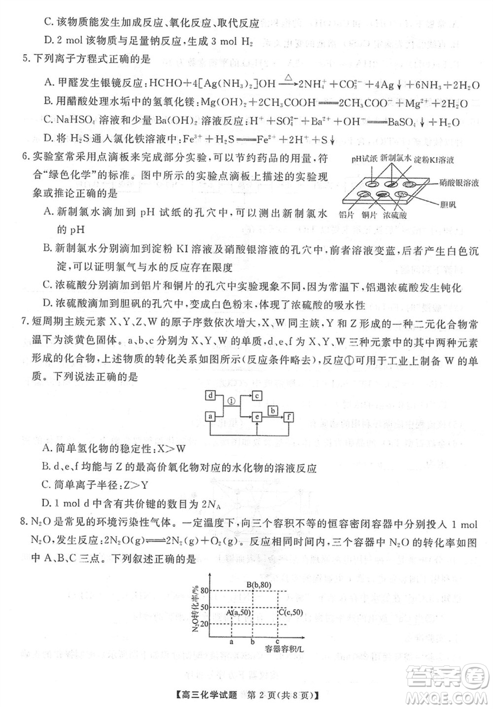 三湘名校教育聯盟2024屆高三上學期第二次大聯考化學試題參考答案