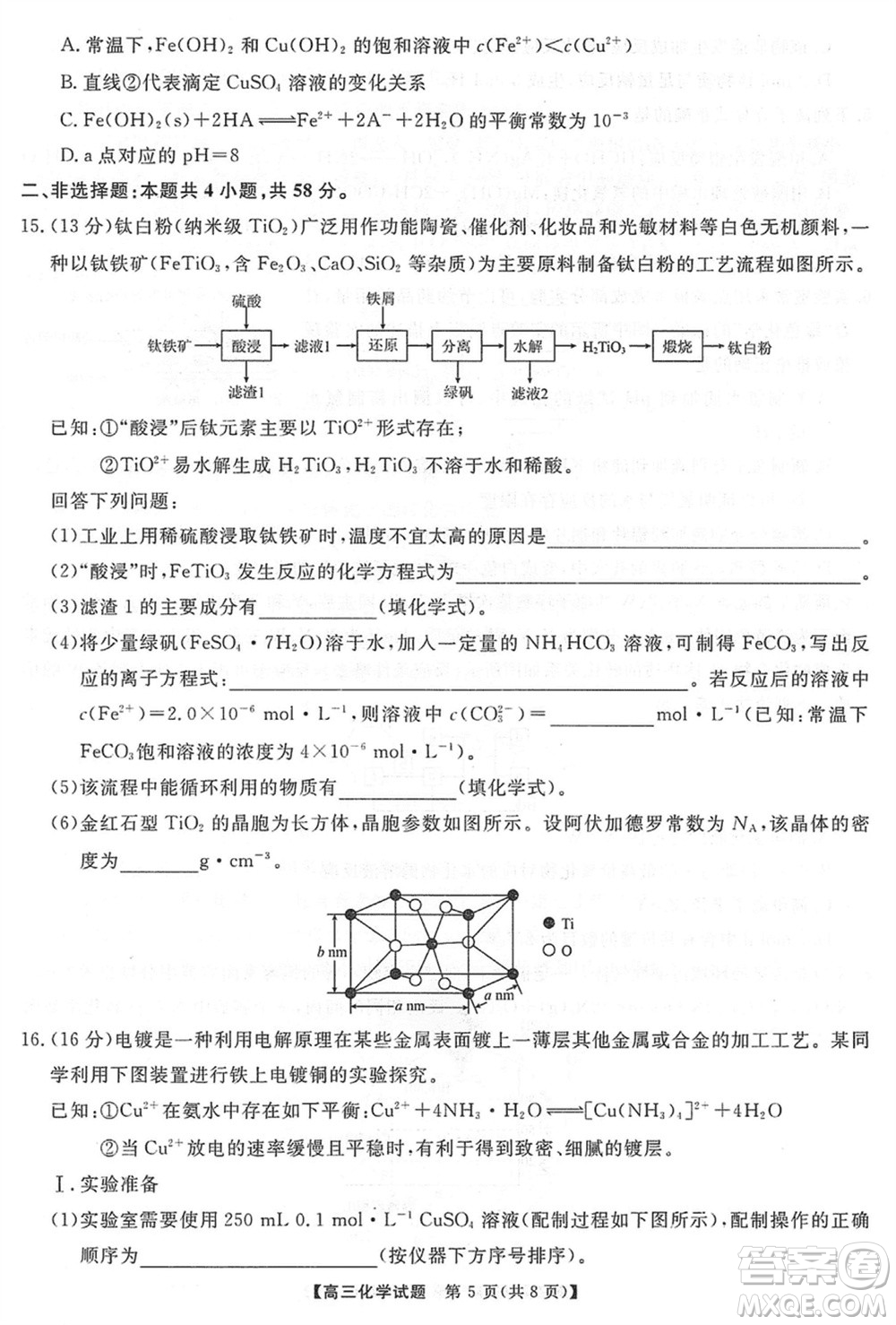 三湘名校教育聯盟2024屆高三上學期第二次大聯考化學試題參考答案