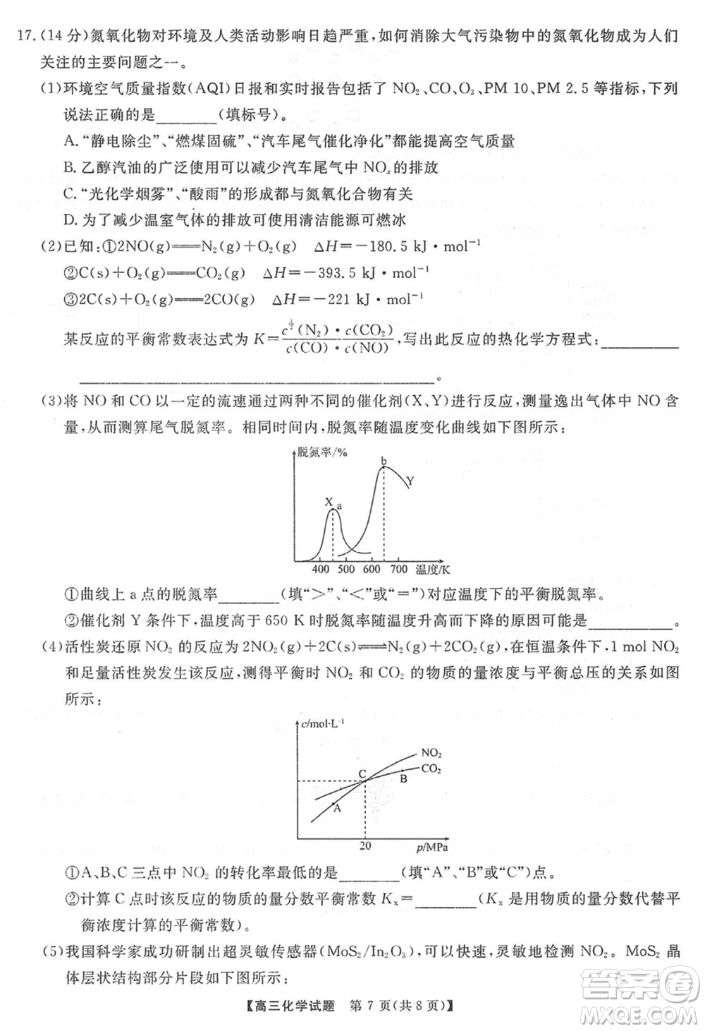 三湘名校教育聯盟2024屆高三上學期第二次大聯考化學試題參考答案