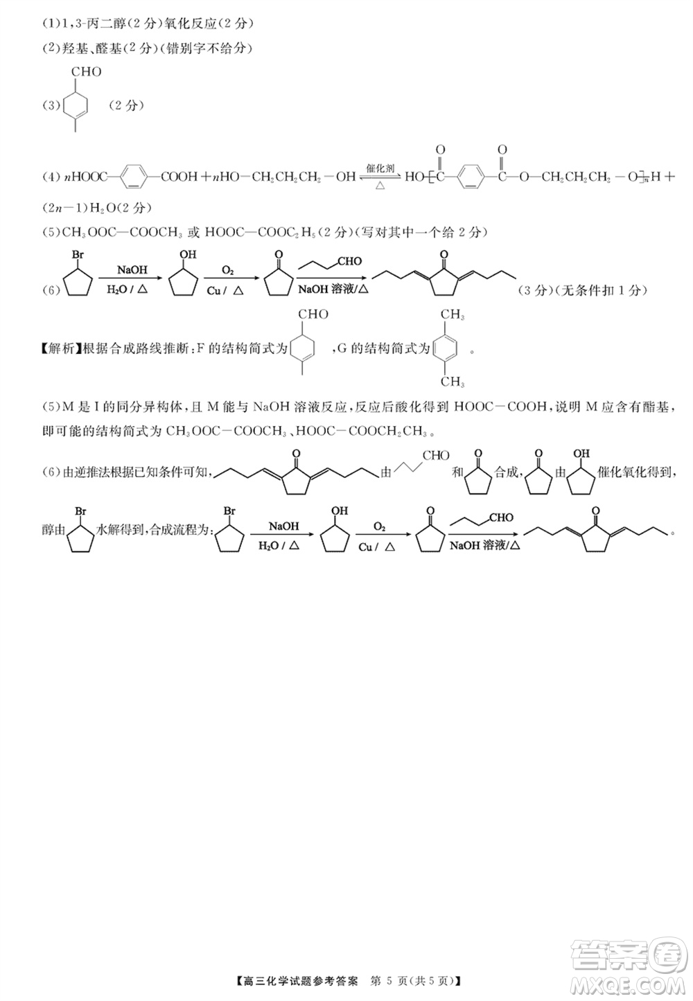 三湘名校教育聯盟2024屆高三上學期第二次大聯考化學試題參考答案