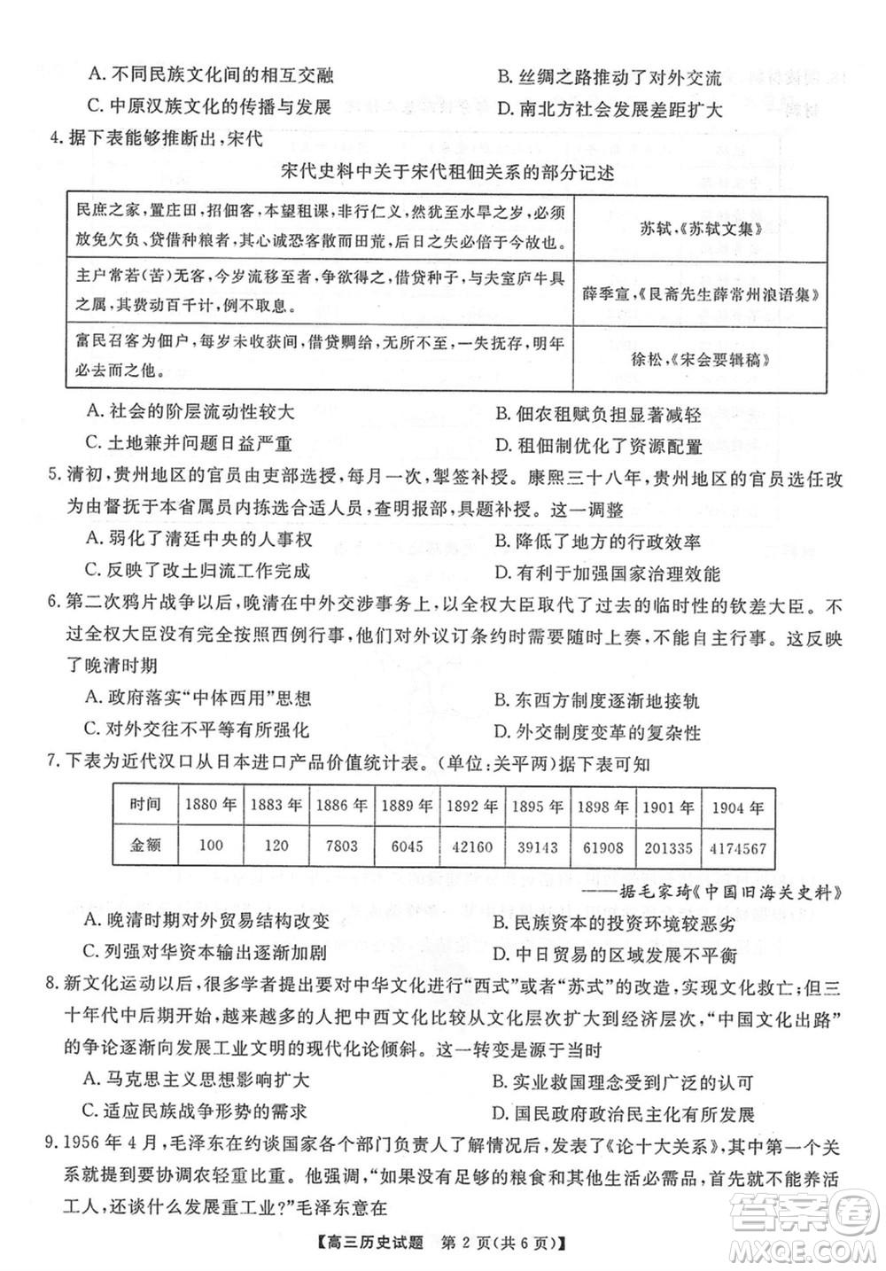 三湘名校教育聯(lián)盟2024屆高三上學(xué)期第二次大聯(lián)考?xì)v史試題參考答案