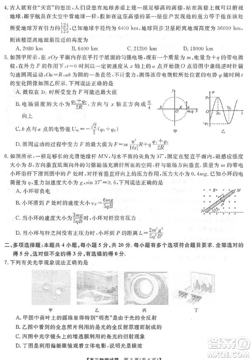 三湘名校教育聯(lián)盟2024屆高三上學期第二次大聯(lián)考物理試題參考答案