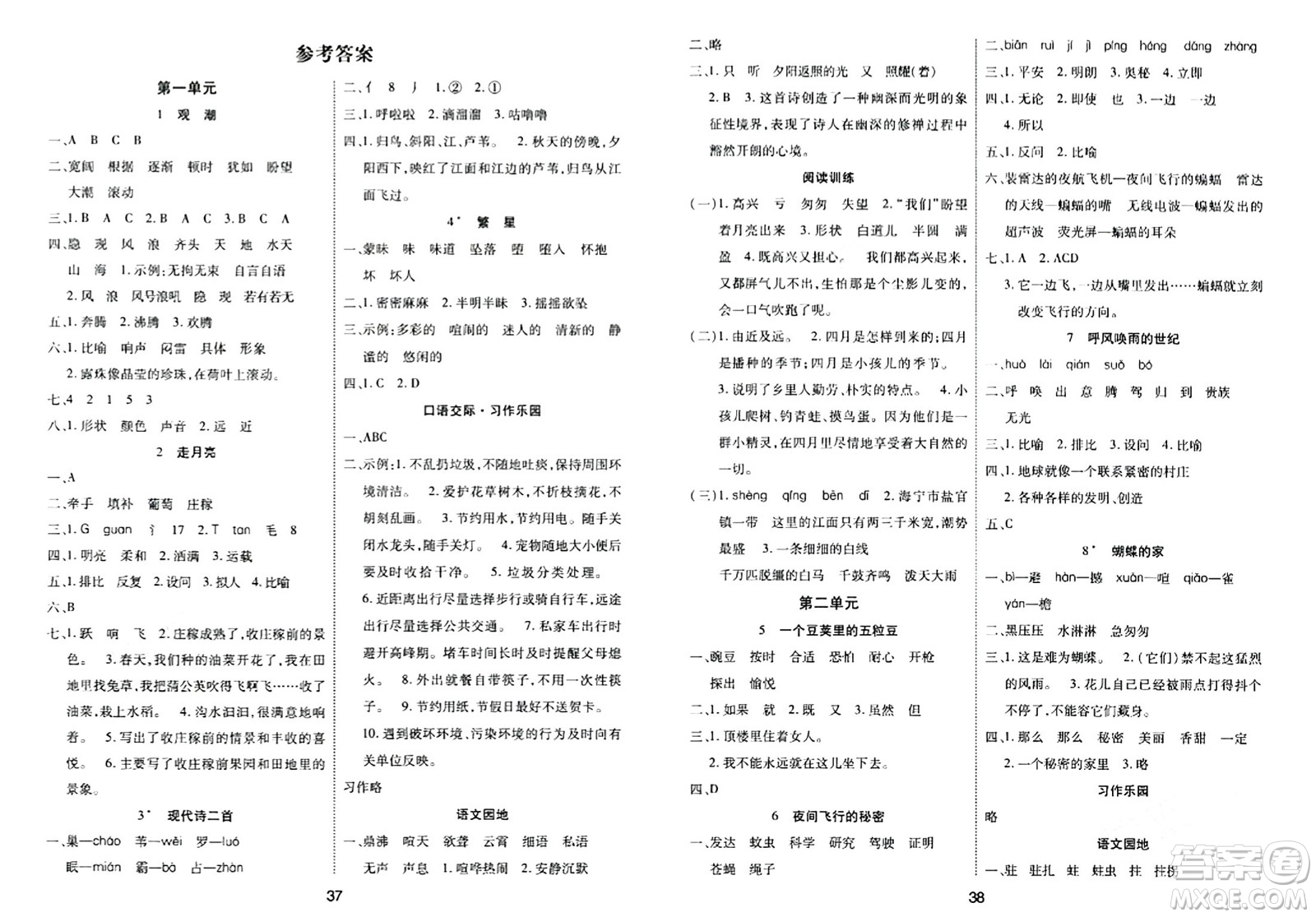 古州古籍出版社2023年秋黃岡課課練四年級語文上冊人教版答案