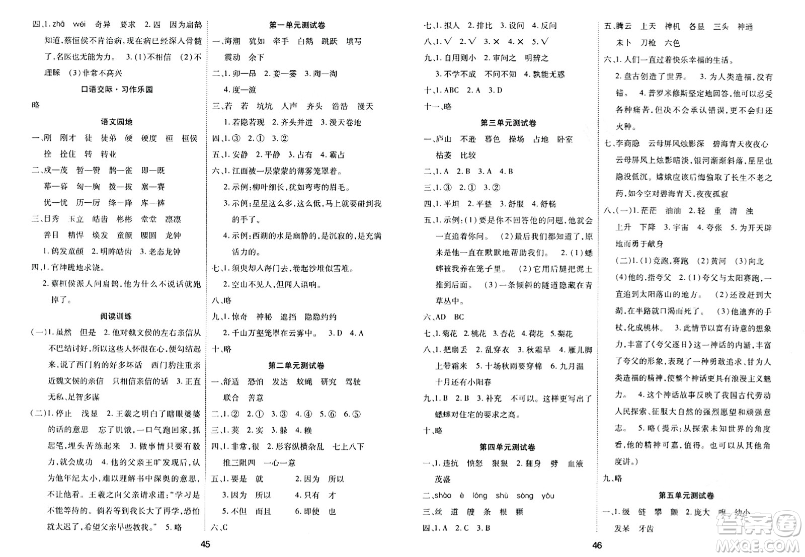 古州古籍出版社2023年秋黃岡課課練四年級語文上冊人教版答案