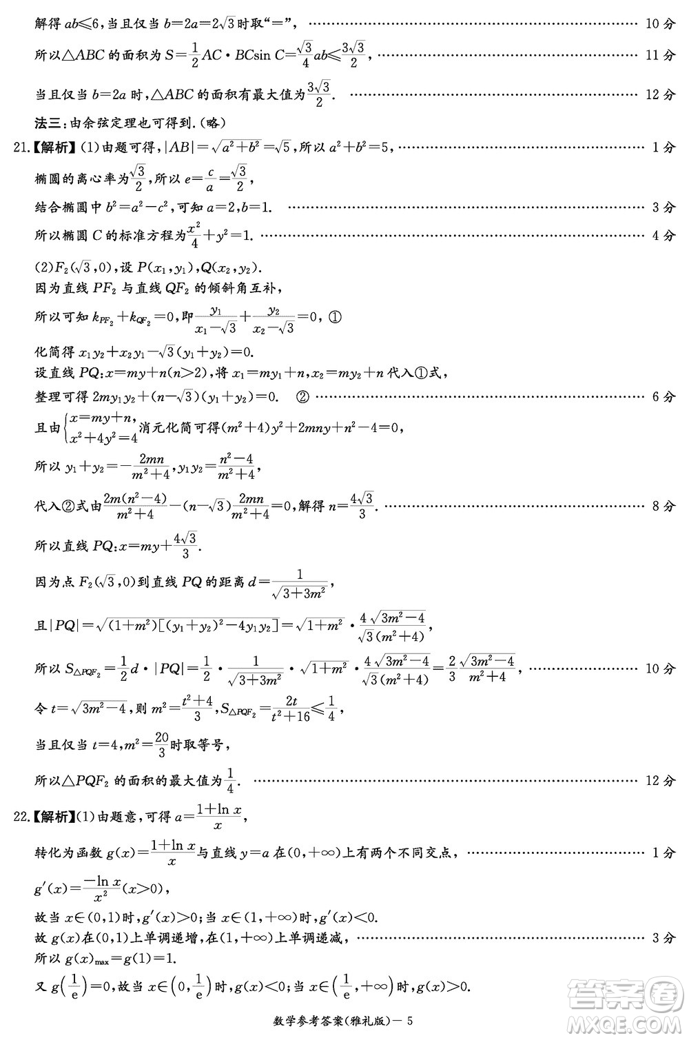 大聯(lián)考雅禮中學(xué)2024屆高三上學(xué)期12月月考試卷四數(shù)學(xué)參考答案