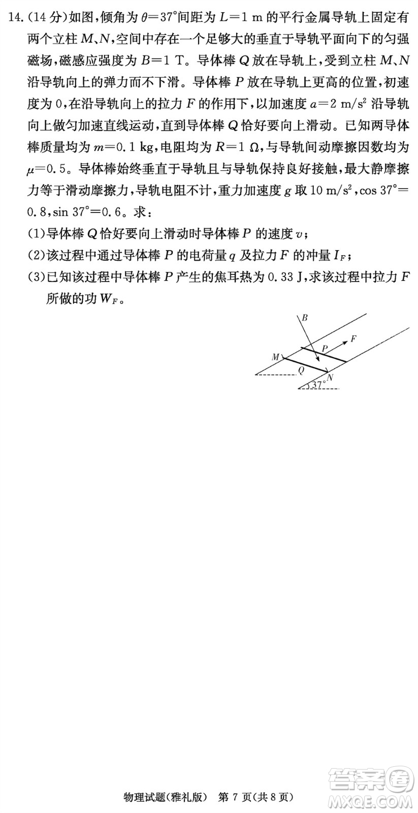 大聯(lián)考雅禮中學2024屆高三上學期12月月考試卷四物理參考答案