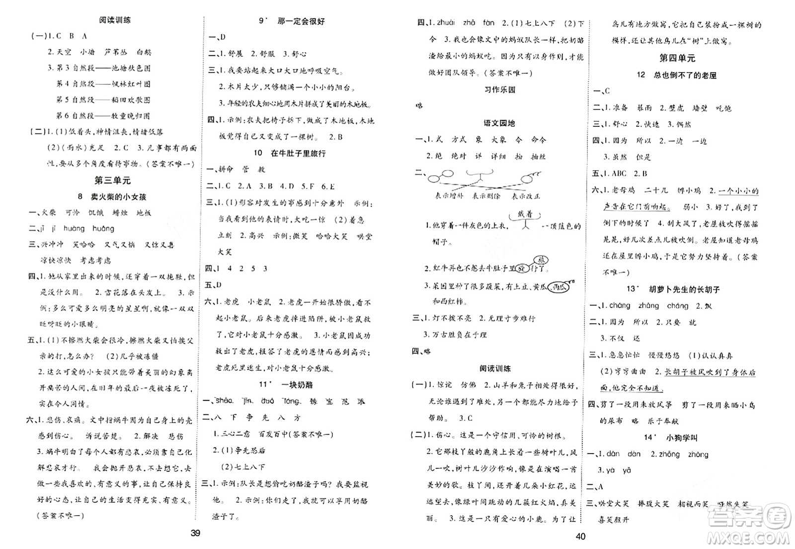 古州古籍出版社2023年秋黃岡課課練三年級語文上冊人教版答案