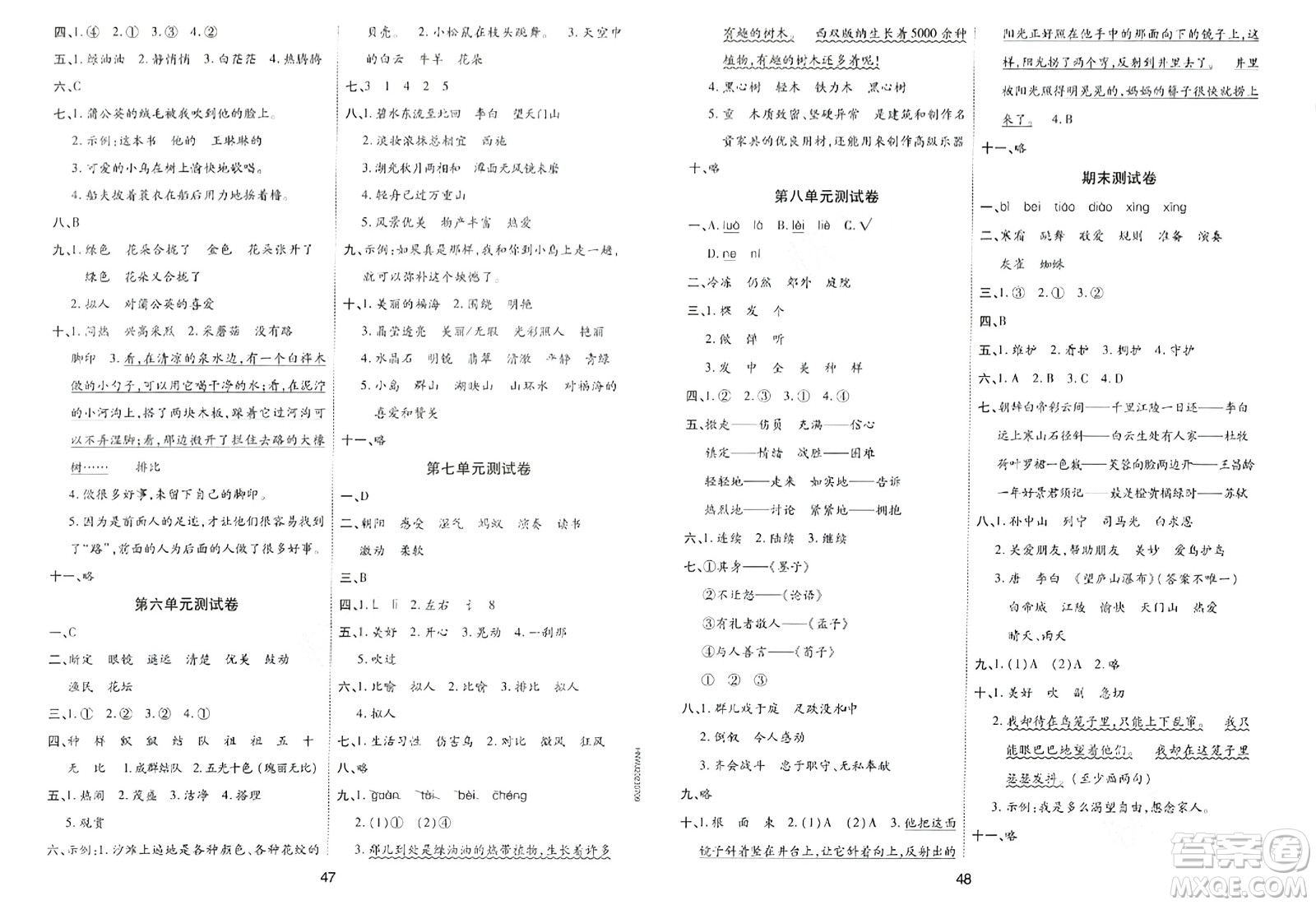 古州古籍出版社2023年秋黃岡課課練三年級語文上冊人教版答案