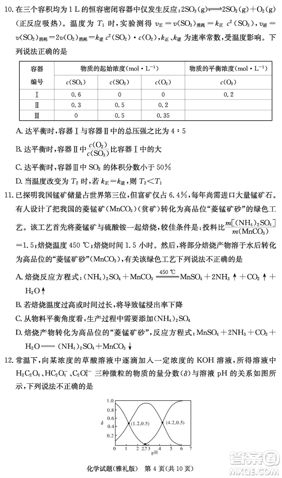 大聯(lián)考雅禮中學2024屆高三上學期12月月考試卷四化學參考答案