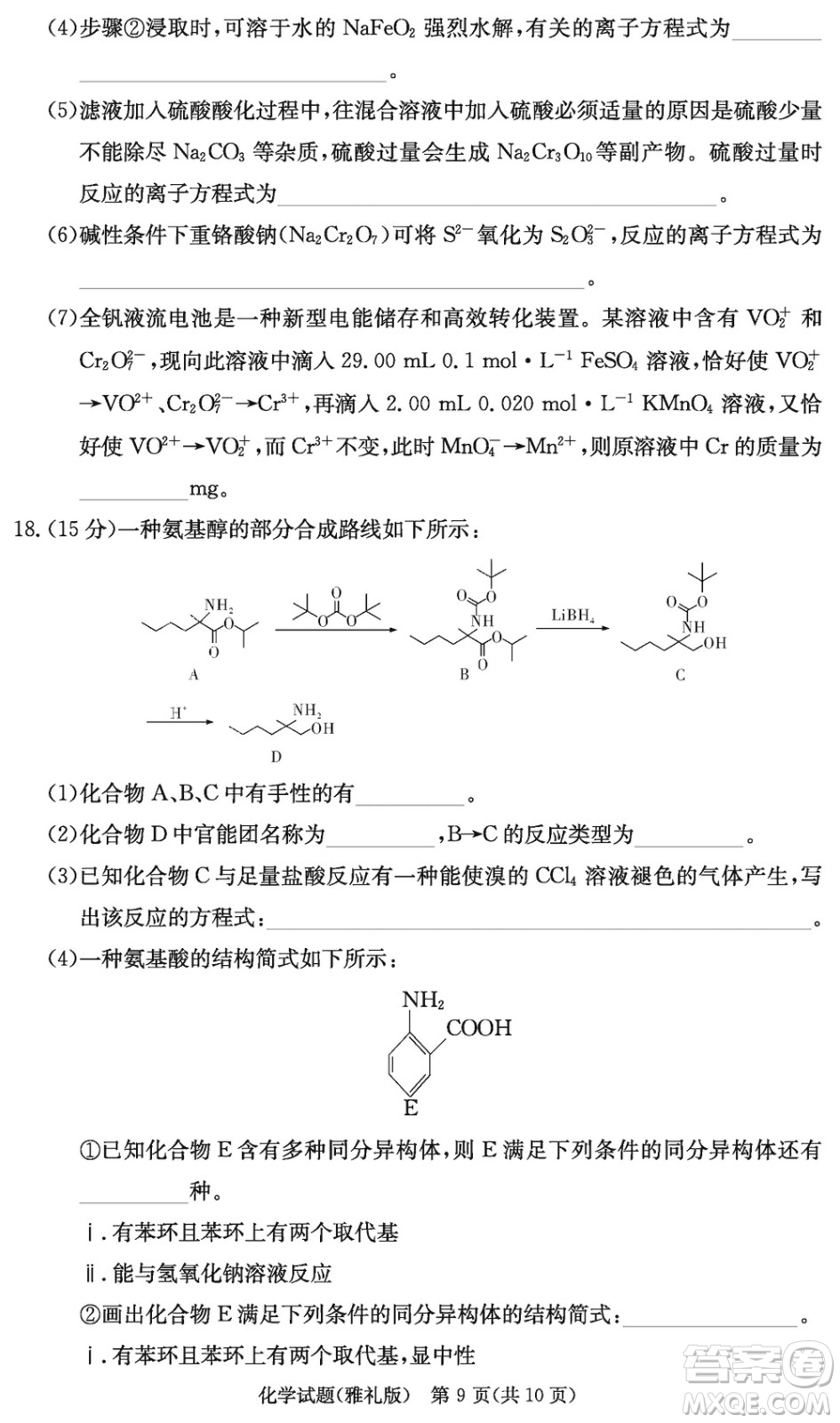 大聯(lián)考雅禮中學2024屆高三上學期12月月考試卷四化學參考答案