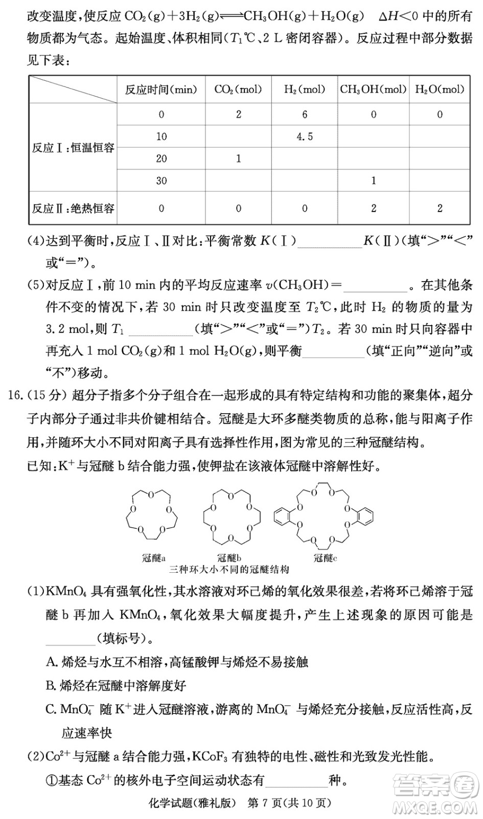 大聯(lián)考雅禮中學2024屆高三上學期12月月考試卷四化學參考答案