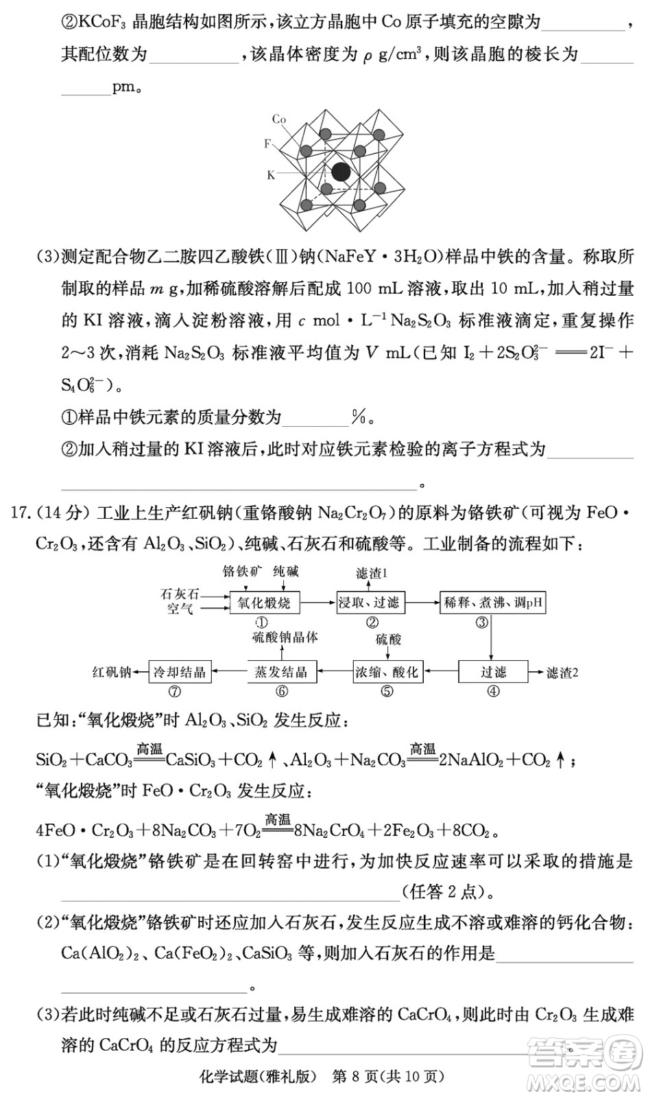 大聯(lián)考雅禮中學2024屆高三上學期12月月考試卷四化學參考答案