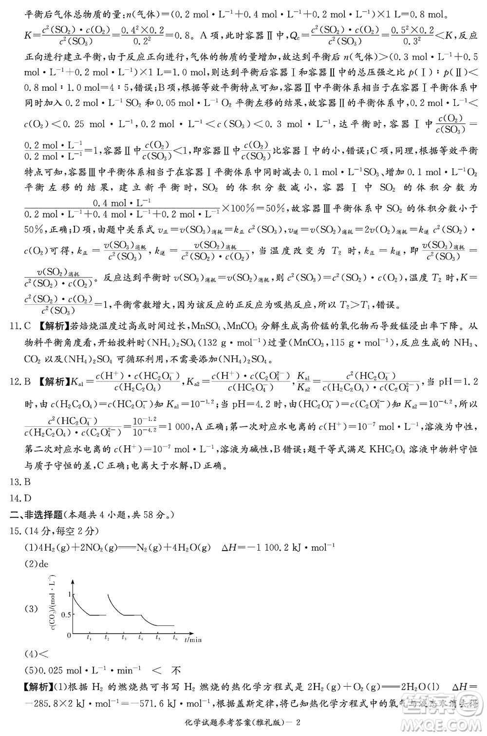 大聯(lián)考雅禮中學2024屆高三上學期12月月考試卷四化學參考答案