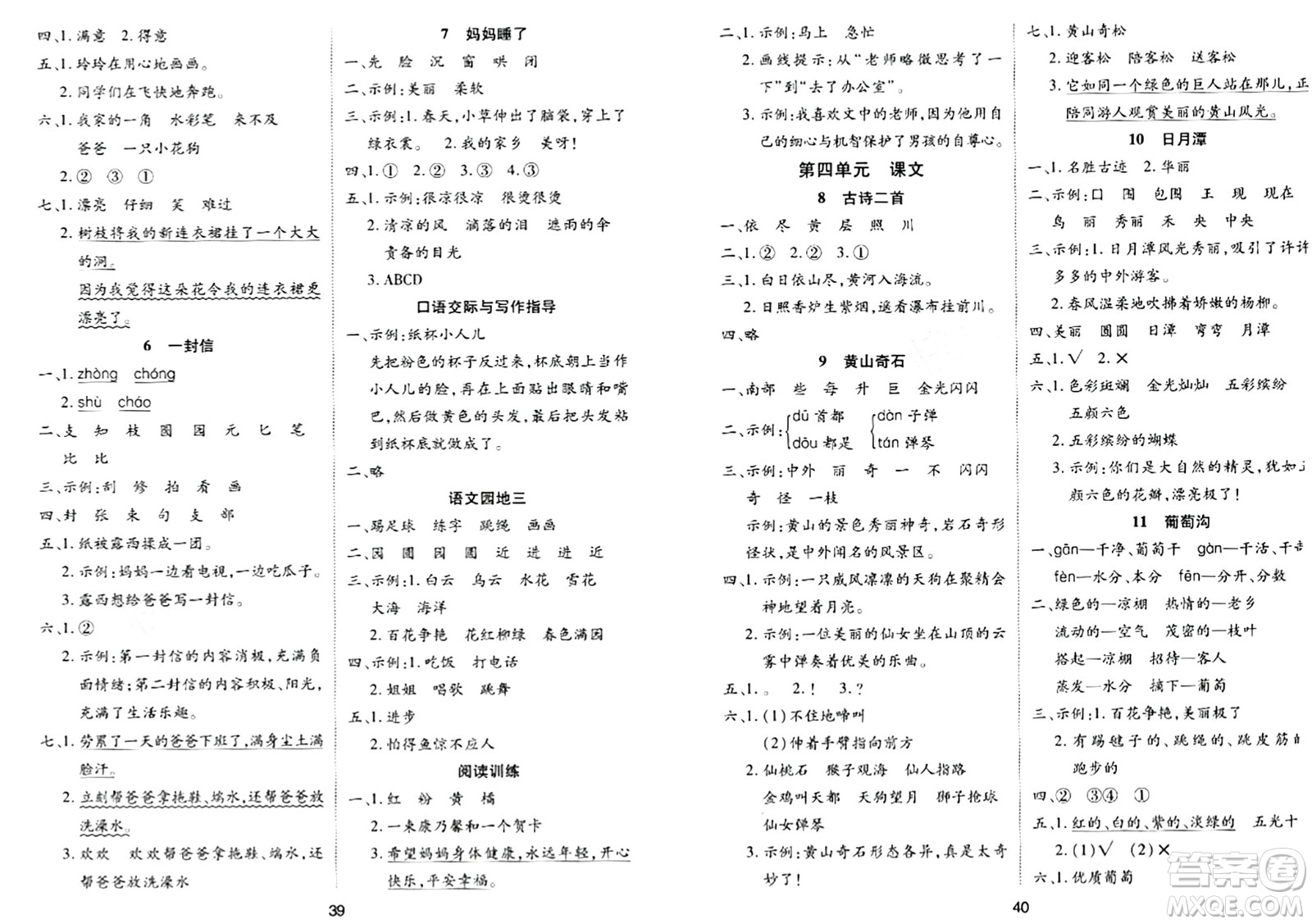 古州古籍出版社2023年秋黃岡課課練二年級語文上冊人教版答案