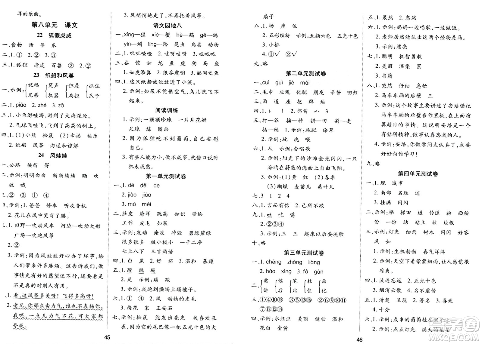 古州古籍出版社2023年秋黃岡課課練二年級語文上冊人教版答案