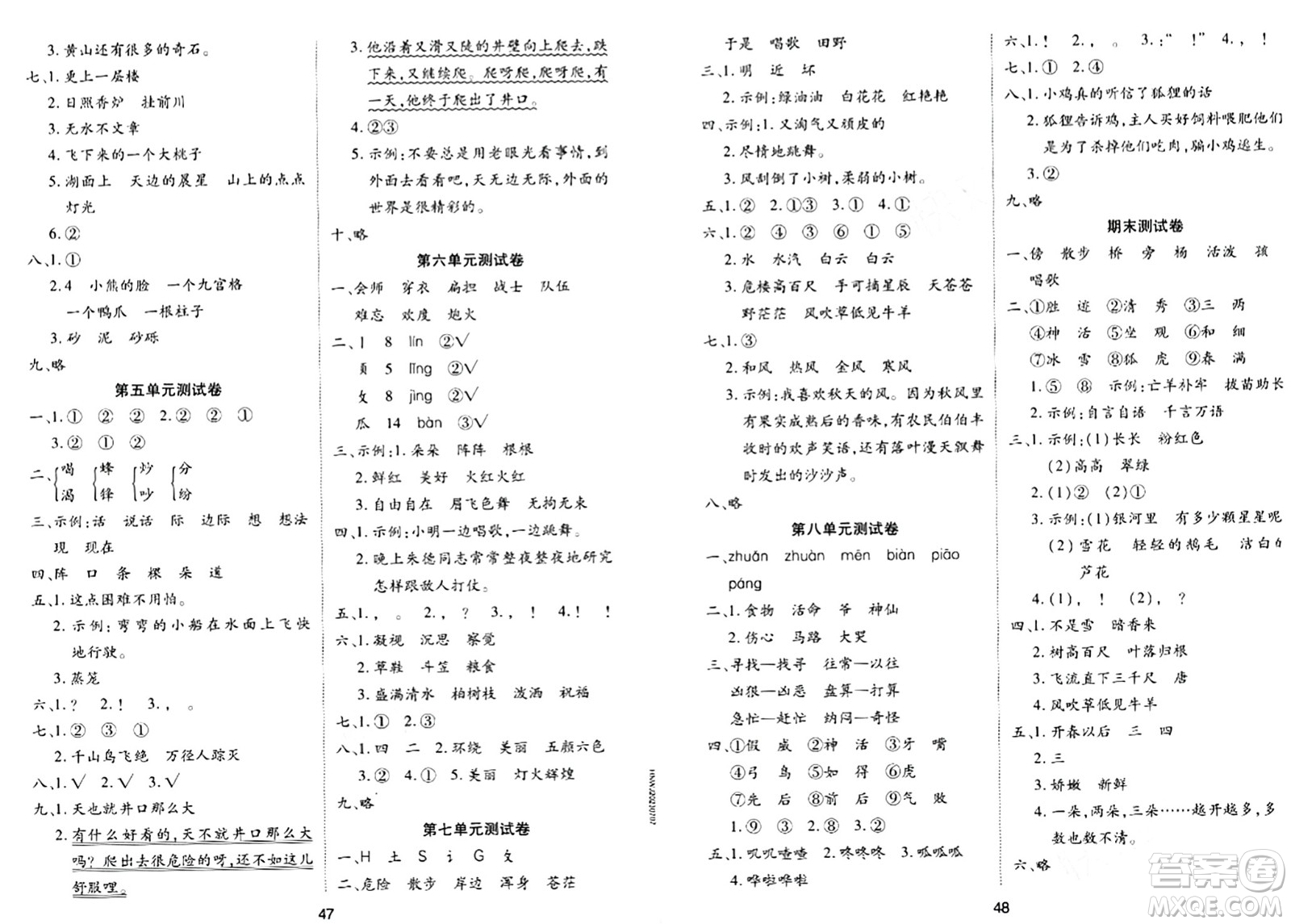 古州古籍出版社2023年秋黃岡課課練二年級語文上冊人教版答案