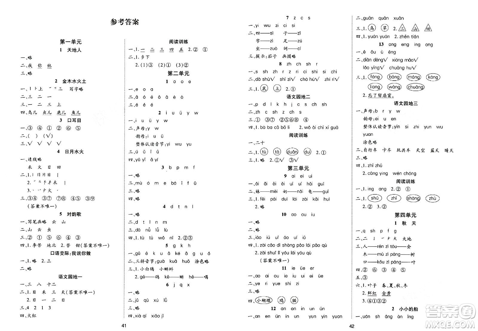 古州古籍出版社2023年秋黃岡課課練一年級語文上冊人教版答案