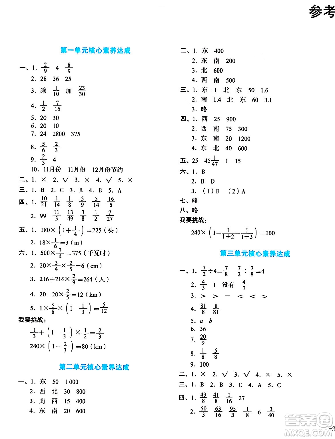 湖南教育出版社2023年秋學(xué)科素養(yǎng)與能力提升六年級數(shù)學(xué)上冊人教版答案