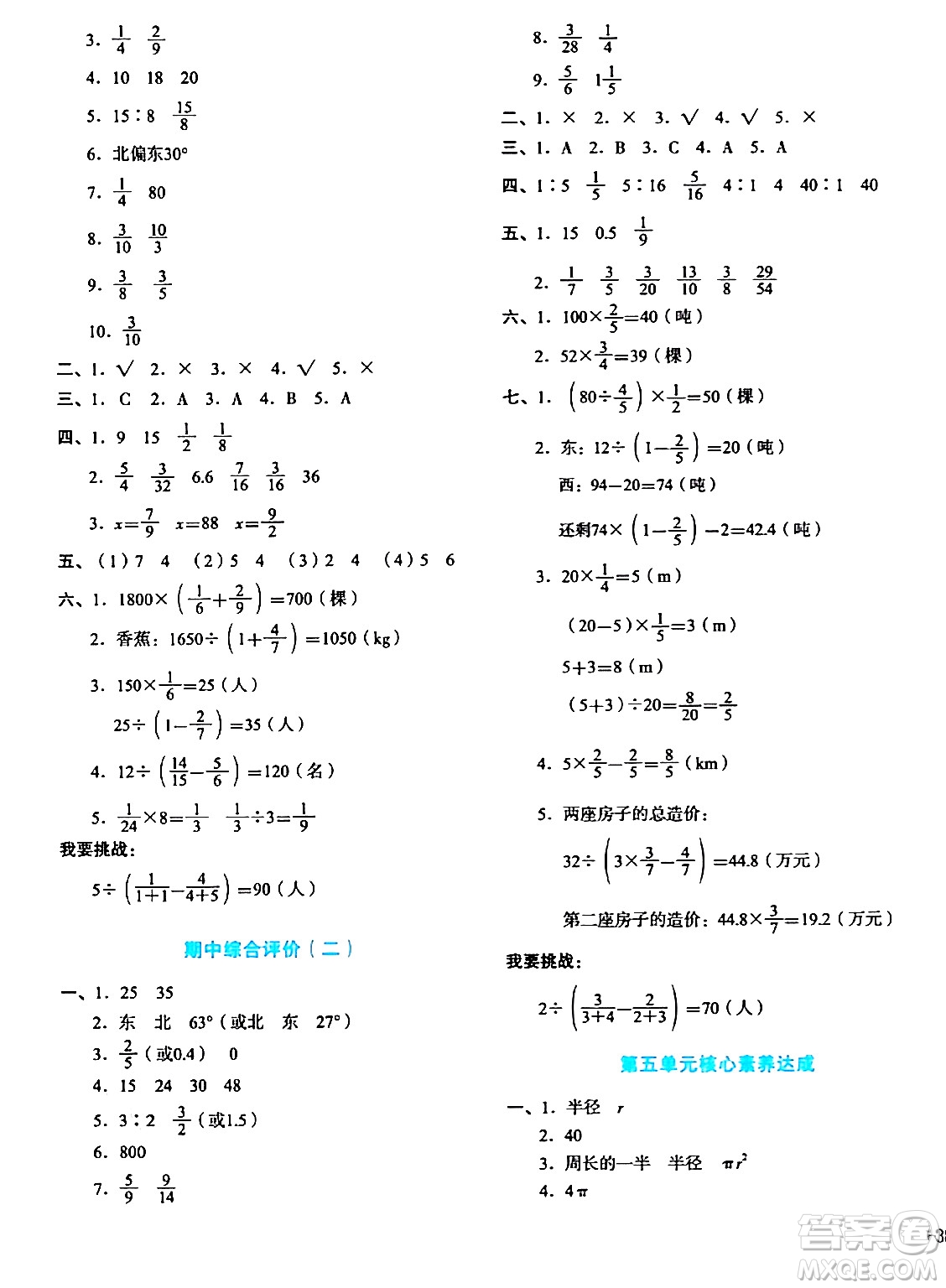 湖南教育出版社2023年秋學(xué)科素養(yǎng)與能力提升六年級數(shù)學(xué)上冊人教版答案