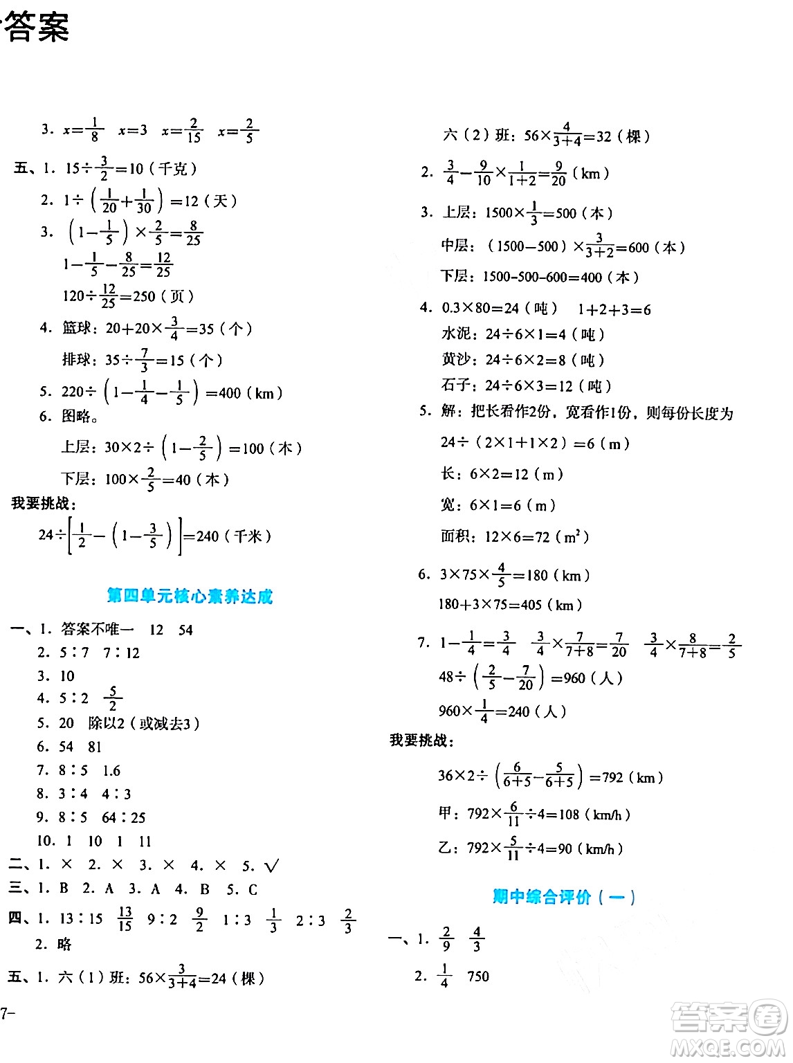 湖南教育出版社2023年秋學(xué)科素養(yǎng)與能力提升六年級數(shù)學(xué)上冊人教版答案