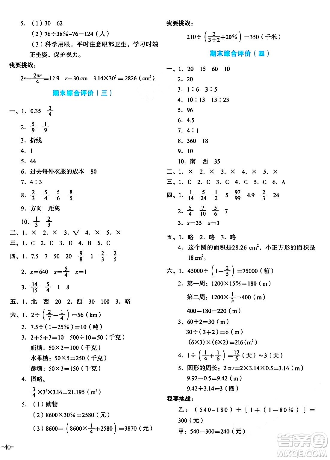 湖南教育出版社2023年秋學(xué)科素養(yǎng)與能力提升六年級數(shù)學(xué)上冊人教版答案