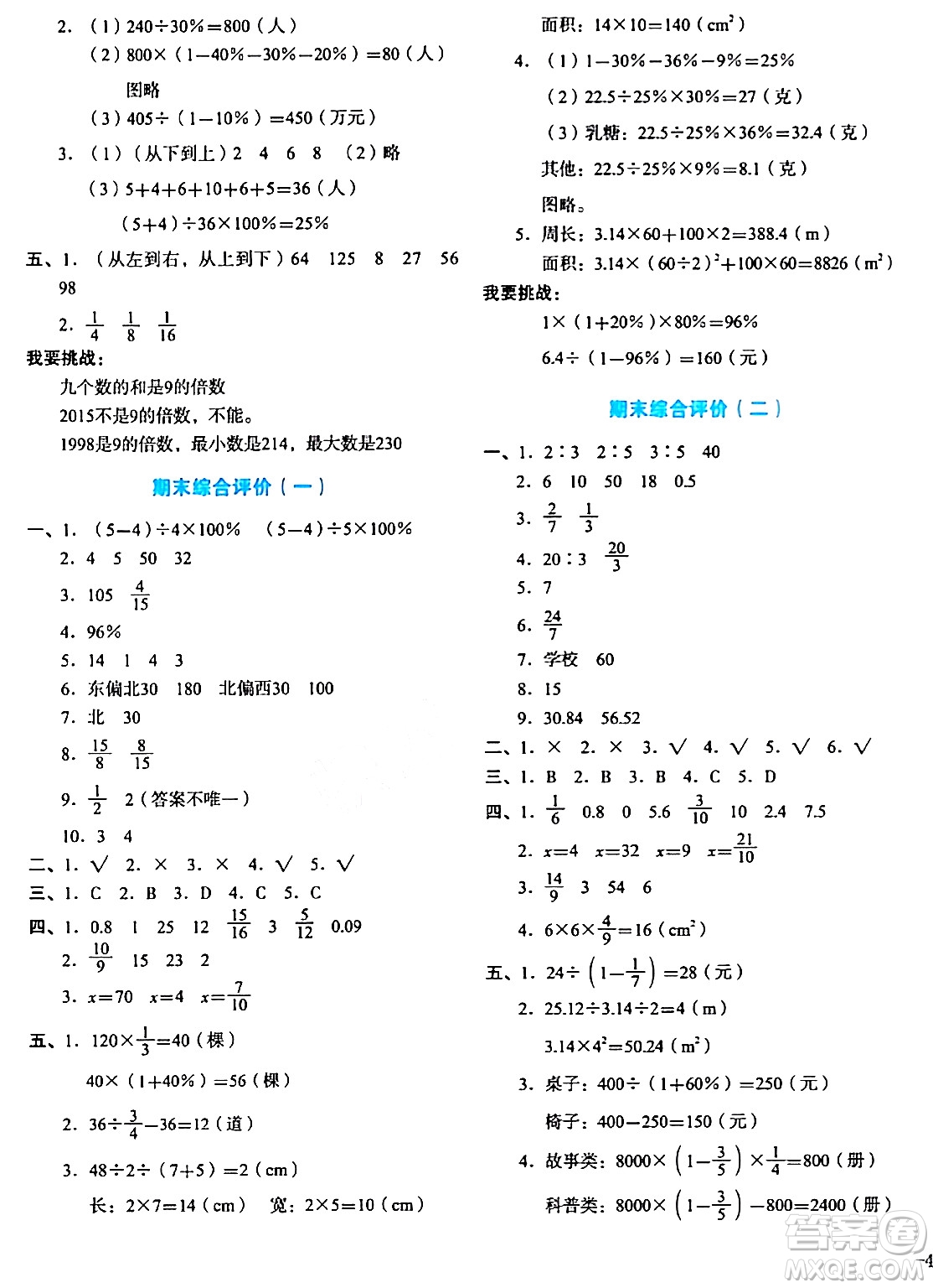 湖南教育出版社2023年秋學(xué)科素養(yǎng)與能力提升六年級數(shù)學(xué)上冊人教版答案