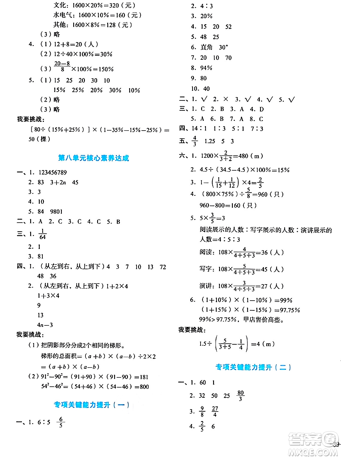 湖南教育出版社2023年秋學(xué)科素養(yǎng)與能力提升六年級數(shù)學(xué)上冊人教版答案