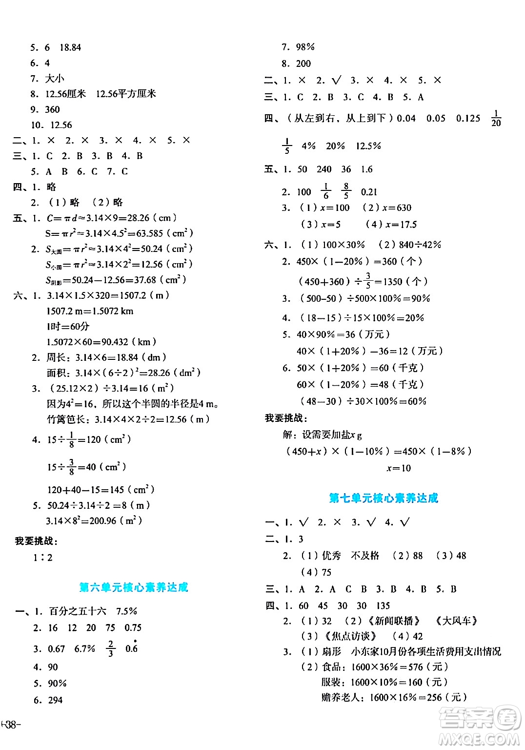 湖南教育出版社2023年秋學(xué)科素養(yǎng)與能力提升六年級數(shù)學(xué)上冊人教版答案