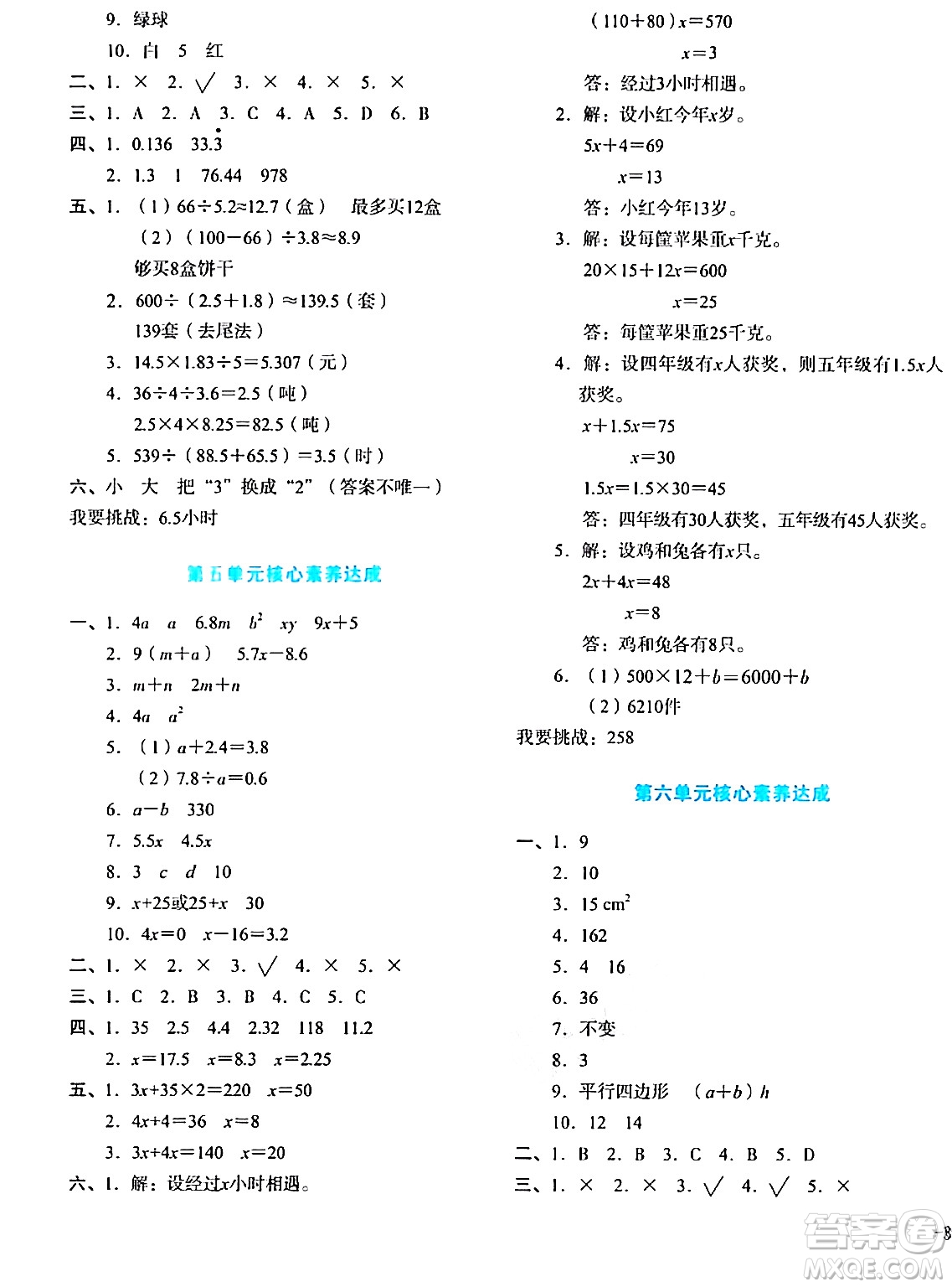 湖南教育出版社2023年秋學(xué)科素養(yǎng)與能力提升五年級數(shù)學(xué)上冊人教版答案