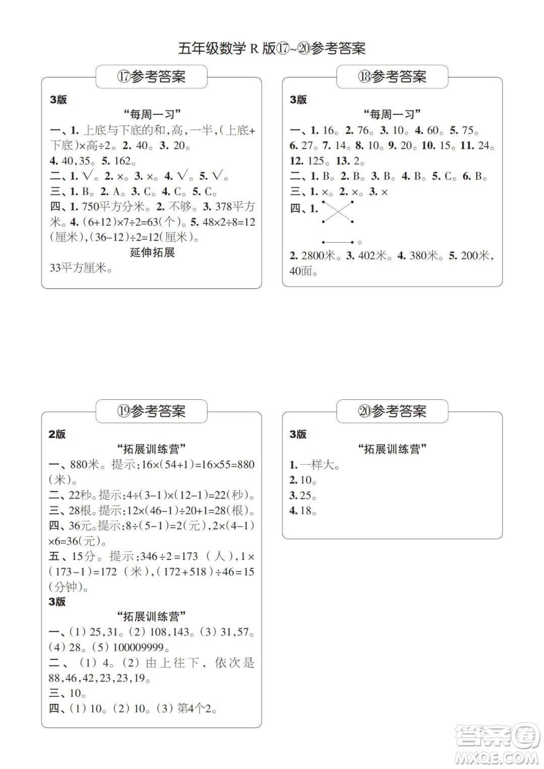 時代學習報數(shù)學周刊2023-2024學年度五年級人教版17-20期答案