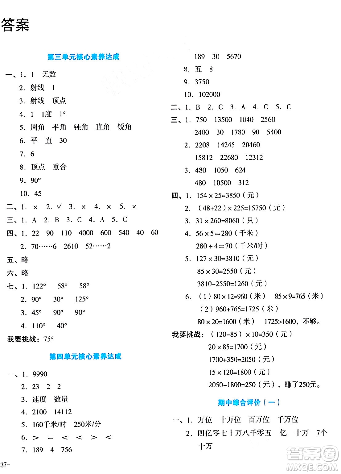 湖南教育出版社2023年秋學(xué)科素養(yǎng)與能力提升四年級數(shù)學(xué)上冊人教版答案