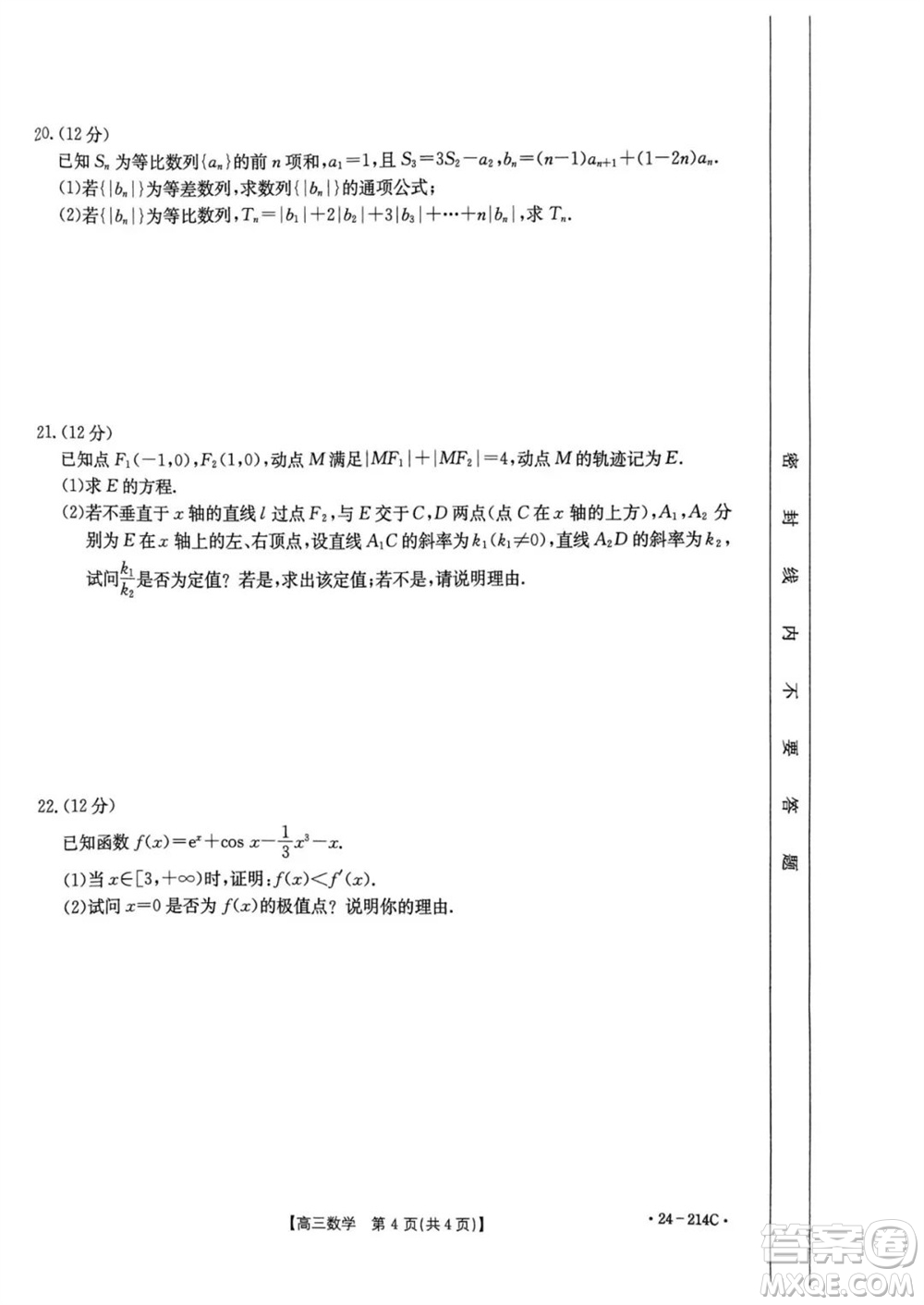 貴州省黔東南州2024屆高三上學期12月統(tǒng)測24-214C數(shù)學參考答案