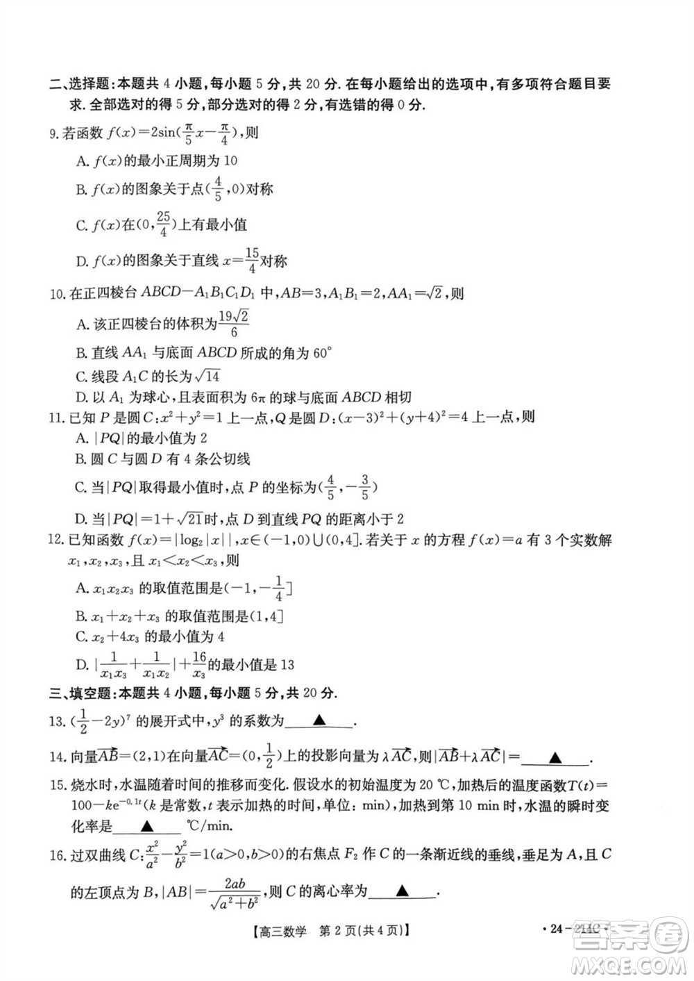 貴州省黔東南州2024屆高三上學期12月統(tǒng)測24-214C數(shù)學參考答案