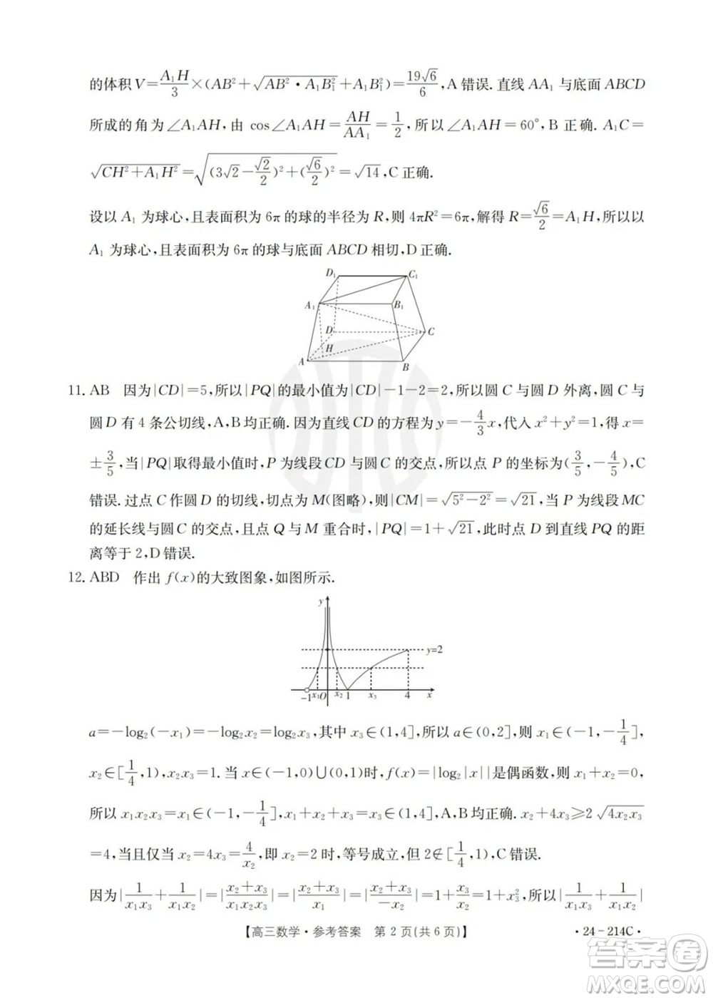 貴州省黔東南州2024屆高三上學期12月統(tǒng)測24-214C數(shù)學參考答案