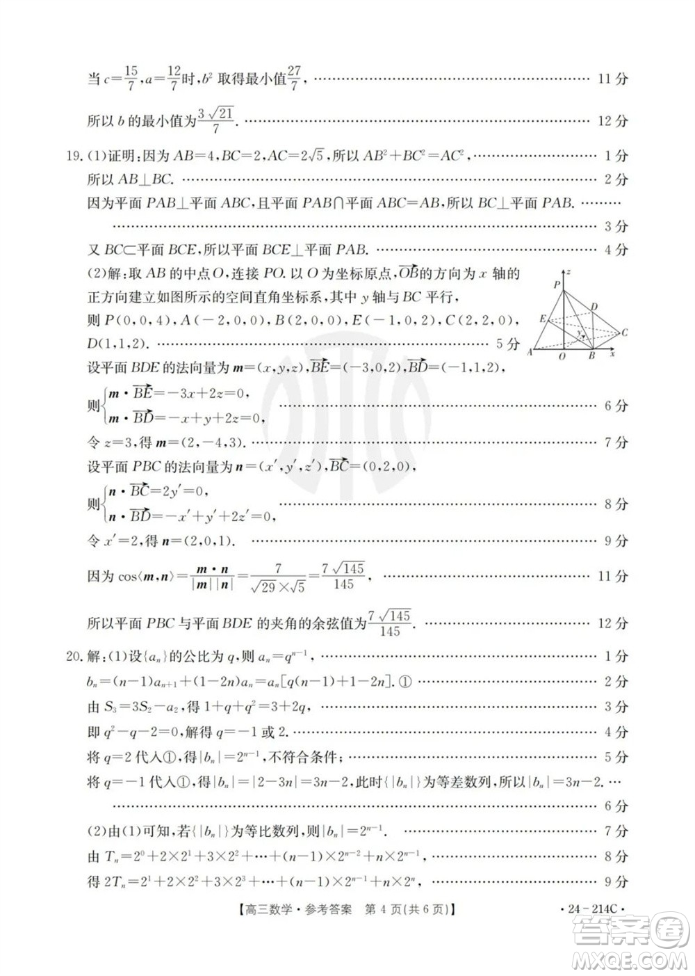 貴州省黔東南州2024屆高三上學期12月統(tǒng)測24-214C數(shù)學參考答案