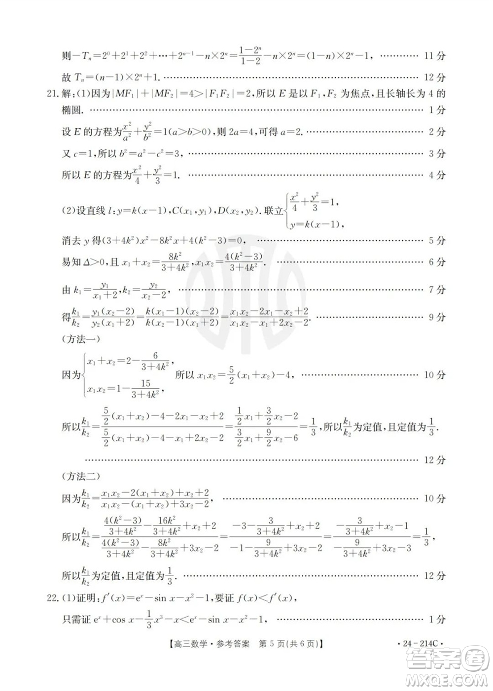 貴州省黔東南州2024屆高三上學期12月統(tǒng)測24-214C數(shù)學參考答案