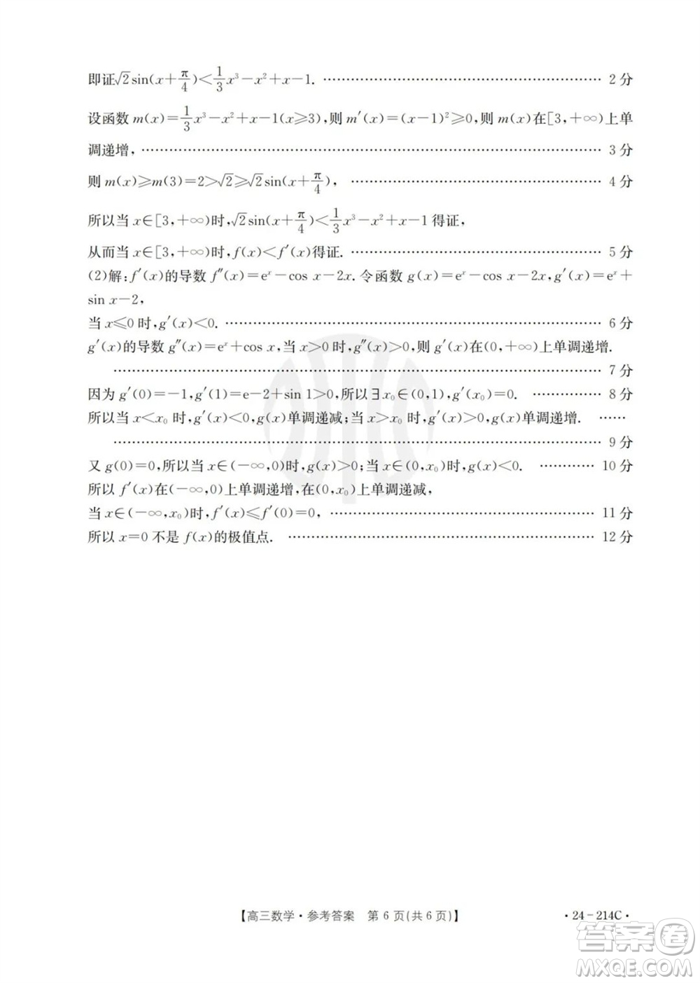 貴州省黔東南州2024屆高三上學期12月統(tǒng)測24-214C數(shù)學參考答案