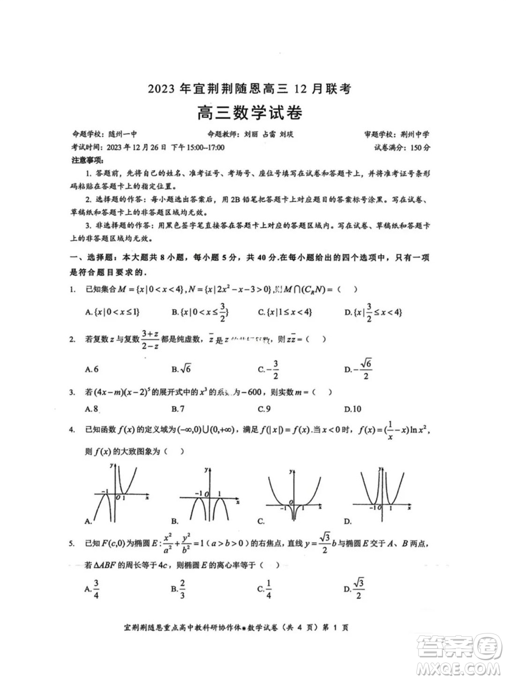 湖北省宜荊荊隨恩2023-2024學(xué)年高三上學(xué)期12月聯(lián)考數(shù)學(xué)試卷參考答案