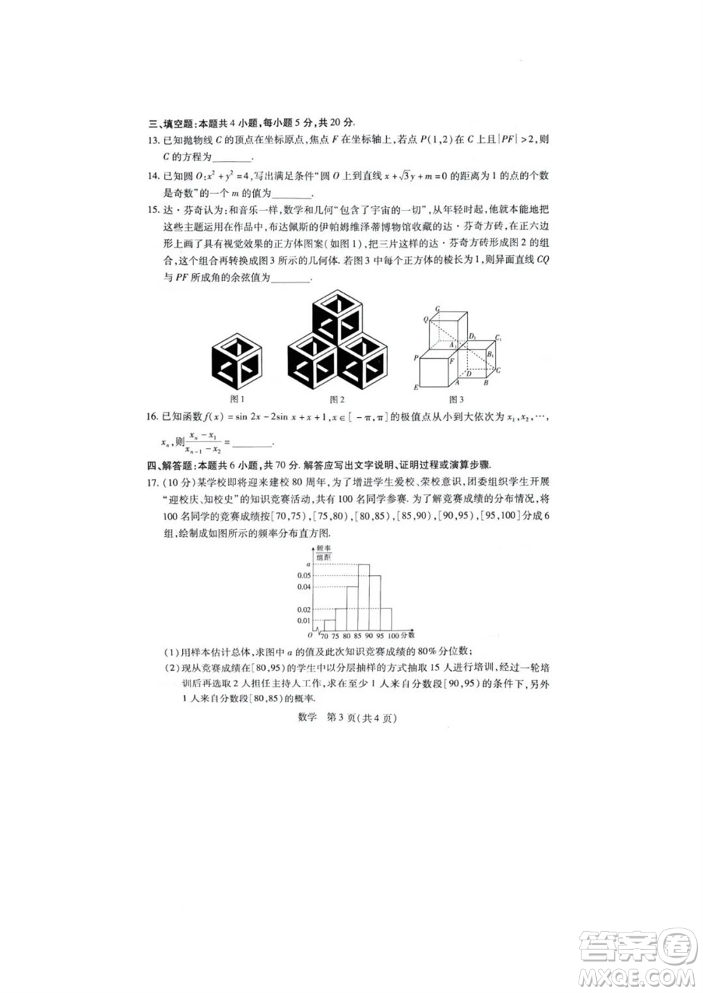 江西穩(wěn)派大聯(lián)考2024屆高三上學(xué)期12月統(tǒng)一調(diào)研測(cè)試數(shù)學(xué)參考答案