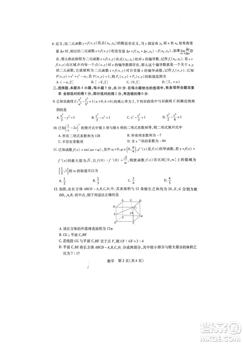 江西穩(wěn)派大聯(lián)考2024屆高三上學(xué)期12月統(tǒng)一調(diào)研測(cè)試數(shù)學(xué)參考答案