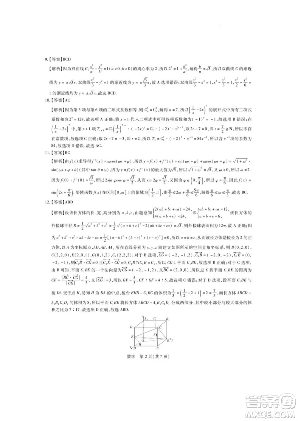 江西穩(wěn)派大聯(lián)考2024屆高三上學(xué)期12月統(tǒng)一調(diào)研測(cè)試數(shù)學(xué)參考答案