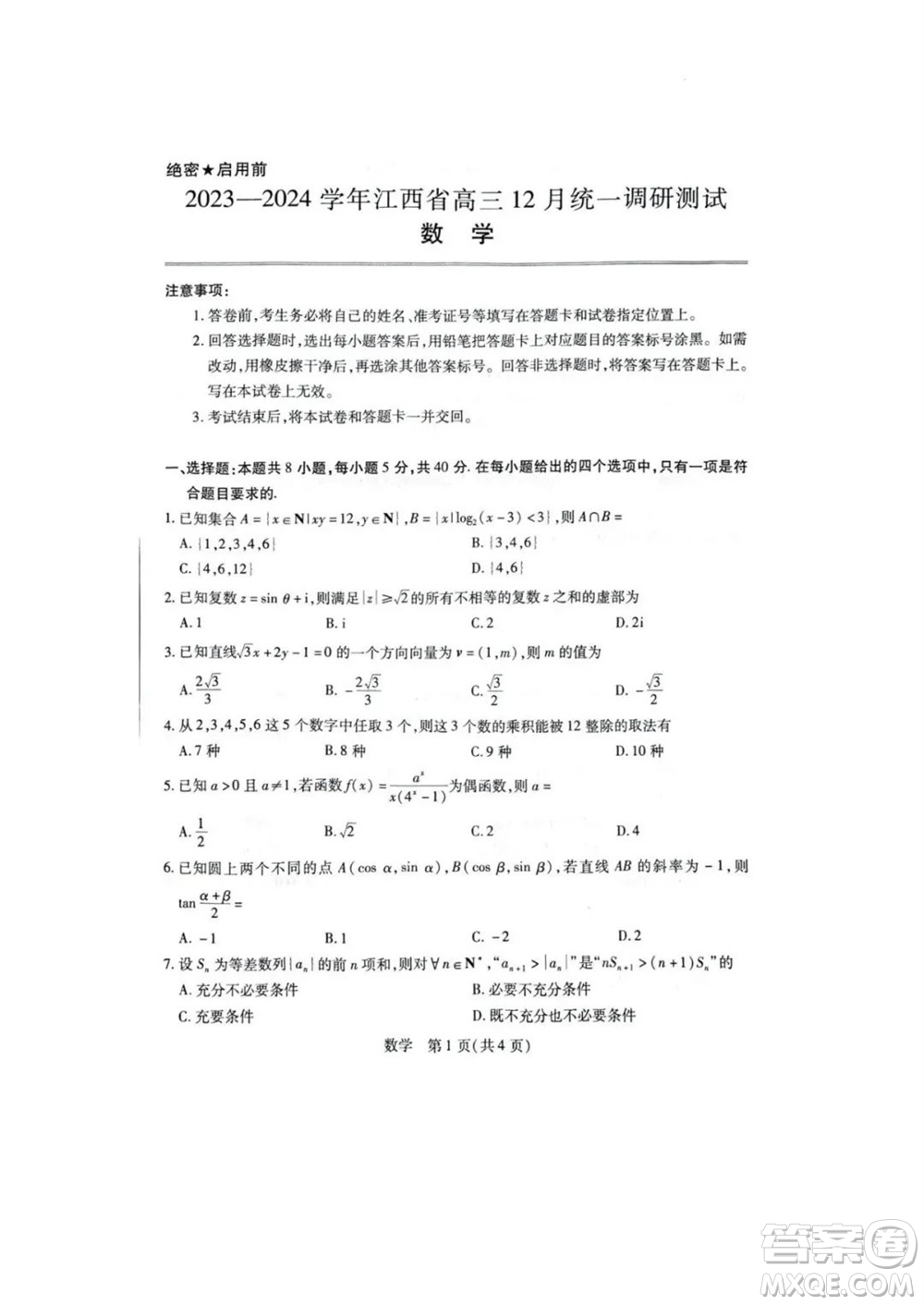 江西穩(wěn)派大聯(lián)考2024屆高三上學(xué)期12月統(tǒng)一調(diào)研測(cè)試數(shù)學(xué)參考答案