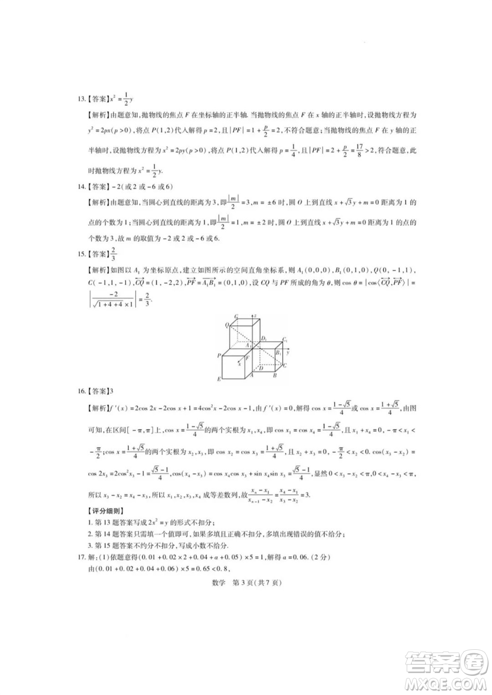 江西穩(wěn)派大聯(lián)考2024屆高三上學(xué)期12月統(tǒng)一調(diào)研測(cè)試數(shù)學(xué)參考答案