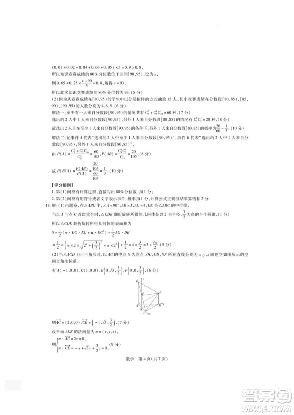 江西穩(wěn)派大聯(lián)考2024屆高三上學(xué)期12月統(tǒng)一調(diào)研測(cè)試數(shù)學(xué)參考答案