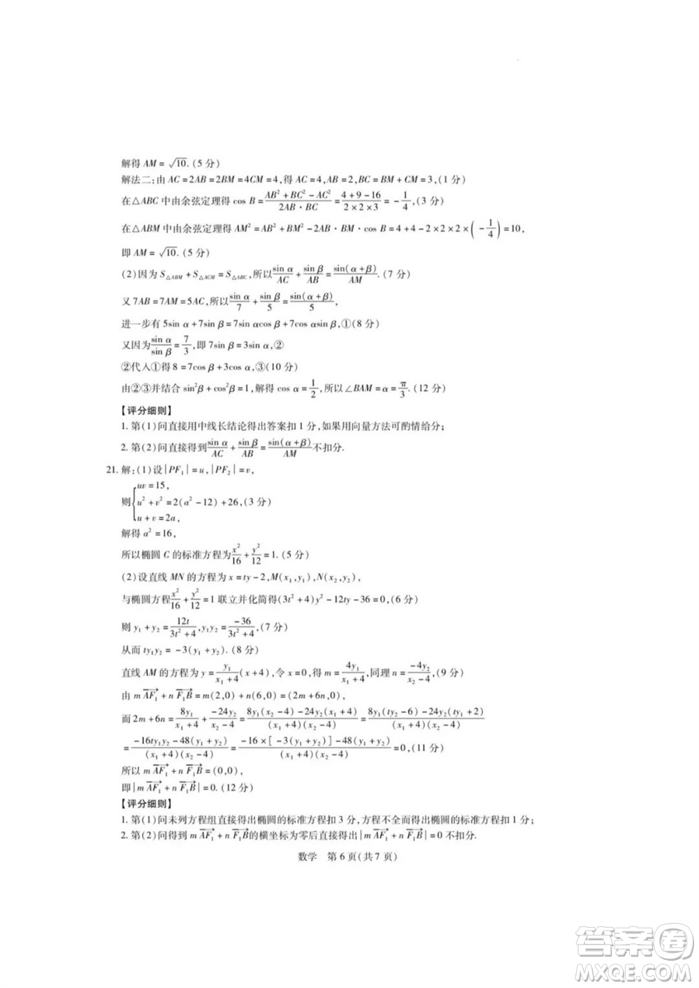 江西穩(wěn)派大聯(lián)考2024屆高三上學(xué)期12月統(tǒng)一調(diào)研測(cè)試數(shù)學(xué)參考答案