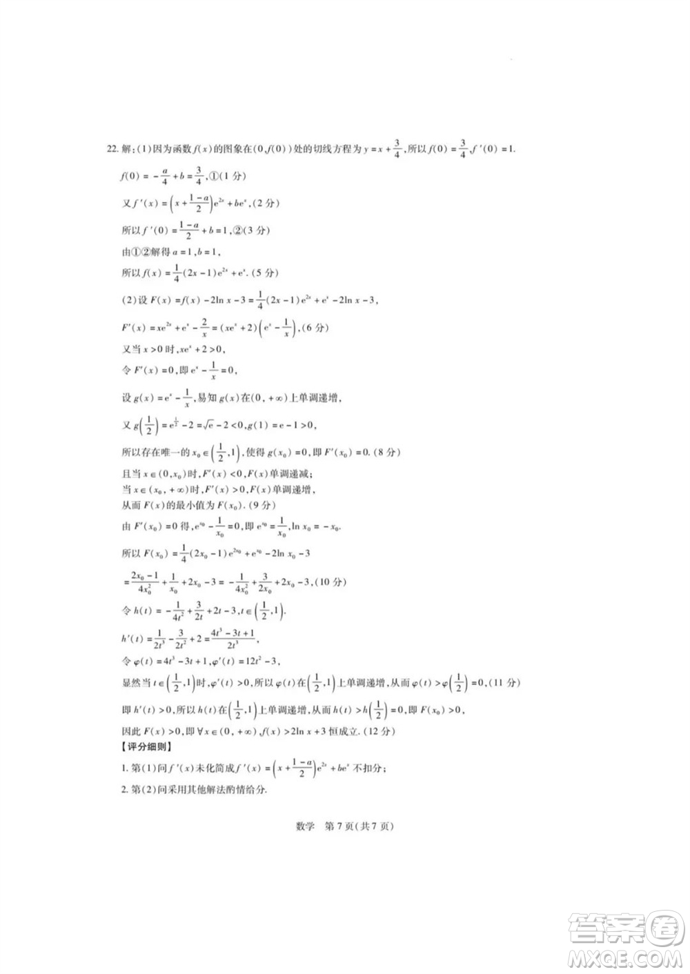 江西穩(wěn)派大聯(lián)考2024屆高三上學(xué)期12月統(tǒng)一調(diào)研測(cè)試數(shù)學(xué)參考答案