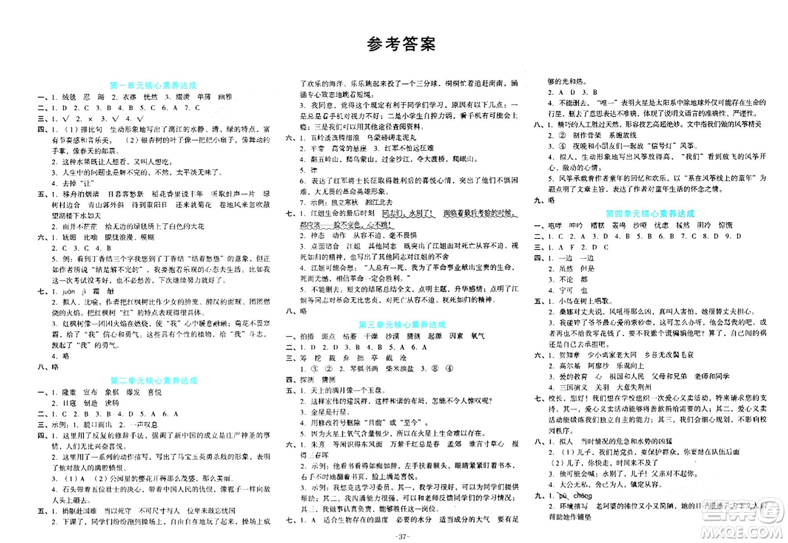 湖南教育出版社2023年秋學(xué)科素養(yǎng)與能力提升六年級語文上冊通用版答案