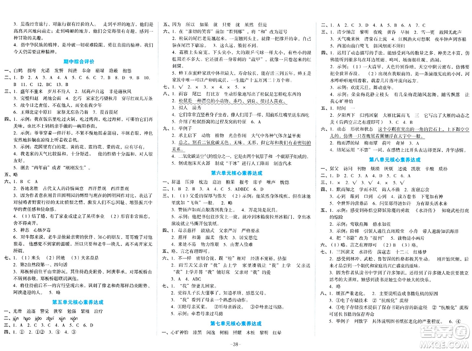 湖南教育出版社2023年秋學(xué)科素養(yǎng)與能力提升五年級(jí)語(yǔ)文上冊(cè)通用版答案