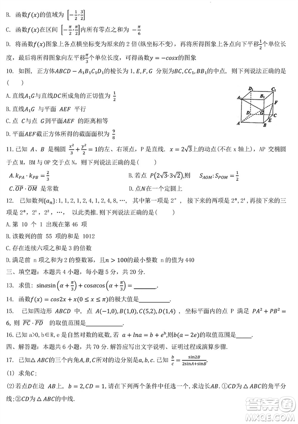 江蘇泰州中學(xué)2024屆高三第一學(xué)期12月調(diào)研測(cè)試數(shù)學(xué)試題參考答案