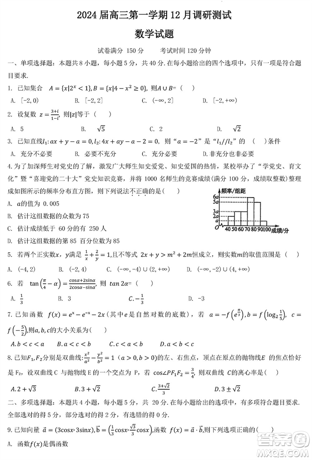 江蘇泰州中學(xué)2024屆高三第一學(xué)期12月調(diào)研測(cè)試數(shù)學(xué)試題參考答案